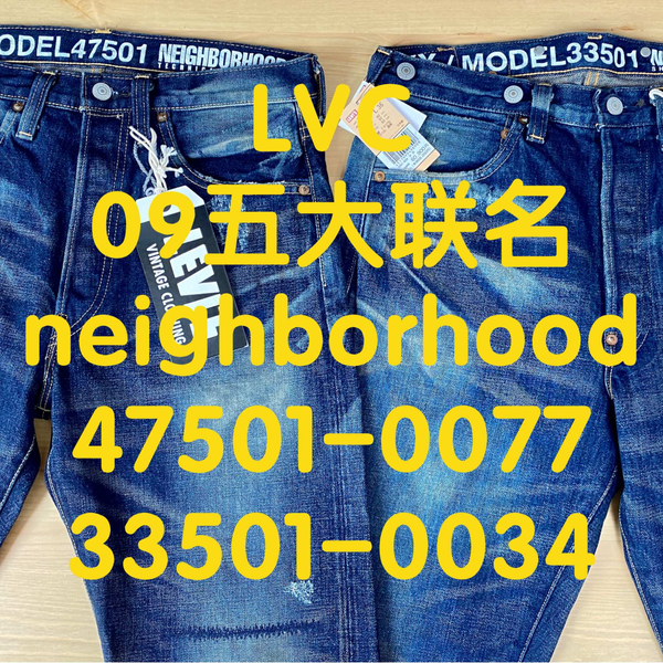 【吾孑遗牛仔】Levi's Vintage Clothing 09五大联名Neighborhood泷