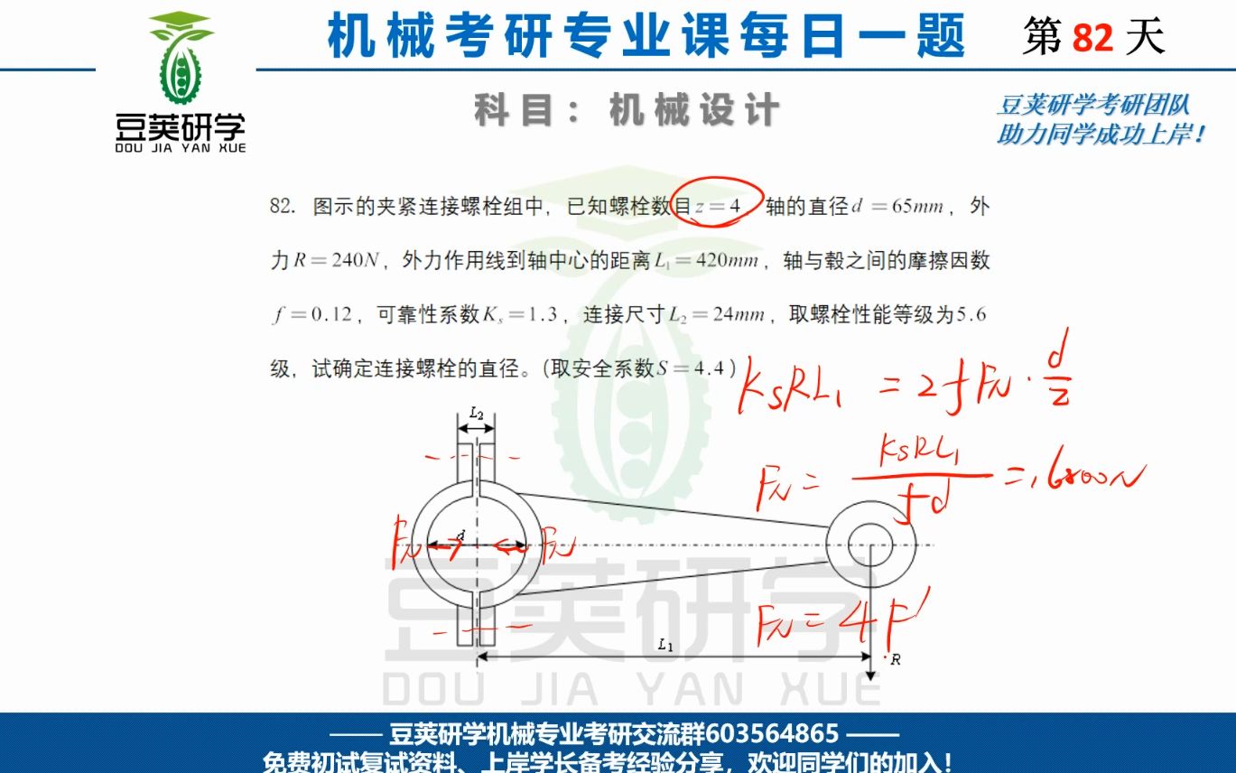 机械设计考研每日一题——螺栓连接校核哔哩哔哩bilibili