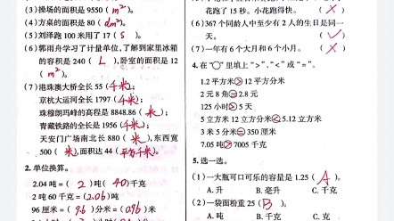 五四制青岛版小学数学五年级下册同步练习册参考答案#家长收藏孩子受益哔哩哔哩bilibili