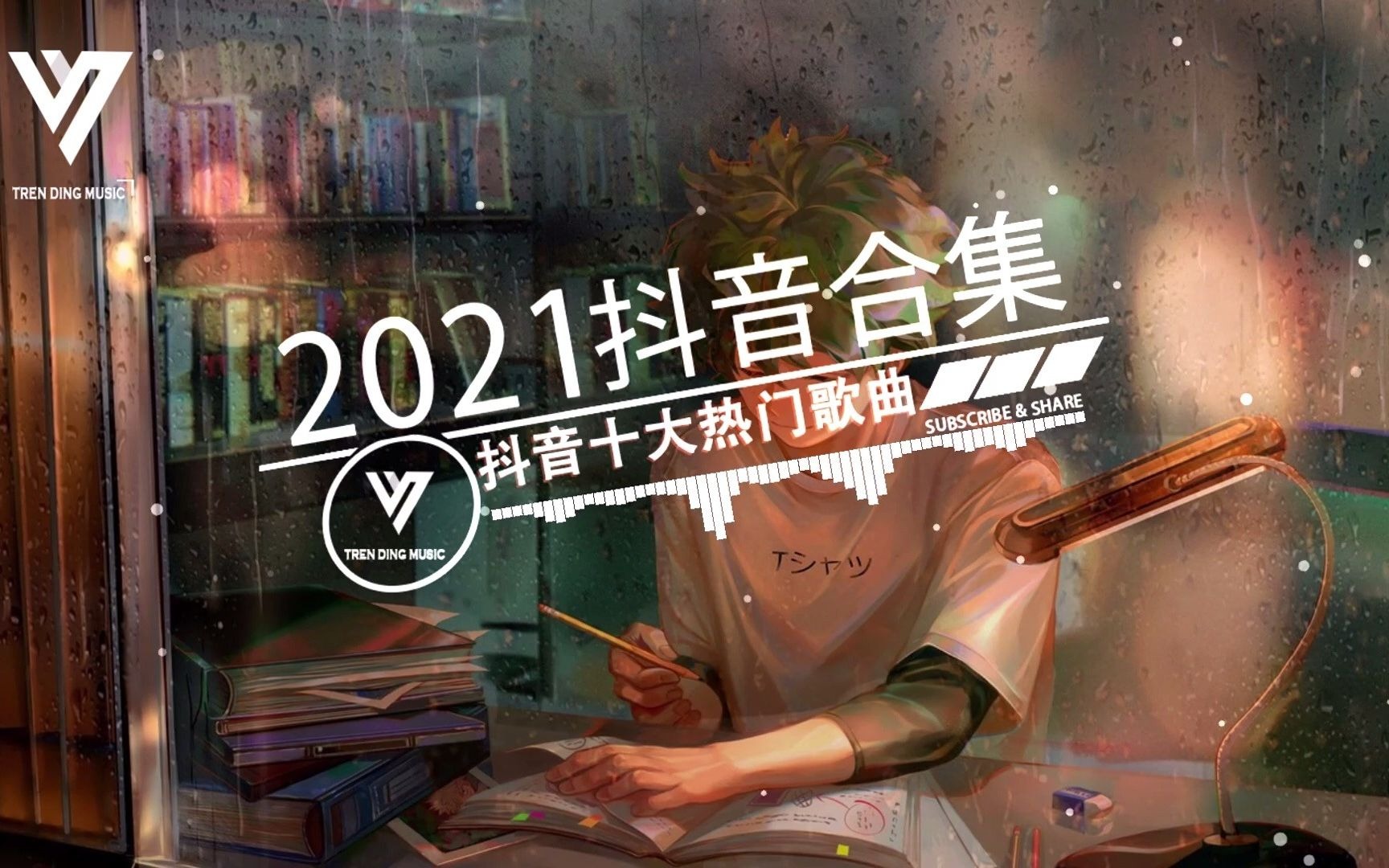 [图]抖音歌曲【2021五月冷門新歌】2021点击率最高的大热门歌曲,千千萬萬 - 深海魚子醬于洋 - 我怎麼會忽然好想你KeyKey - 可笑月塵 - 終散羊羊 -