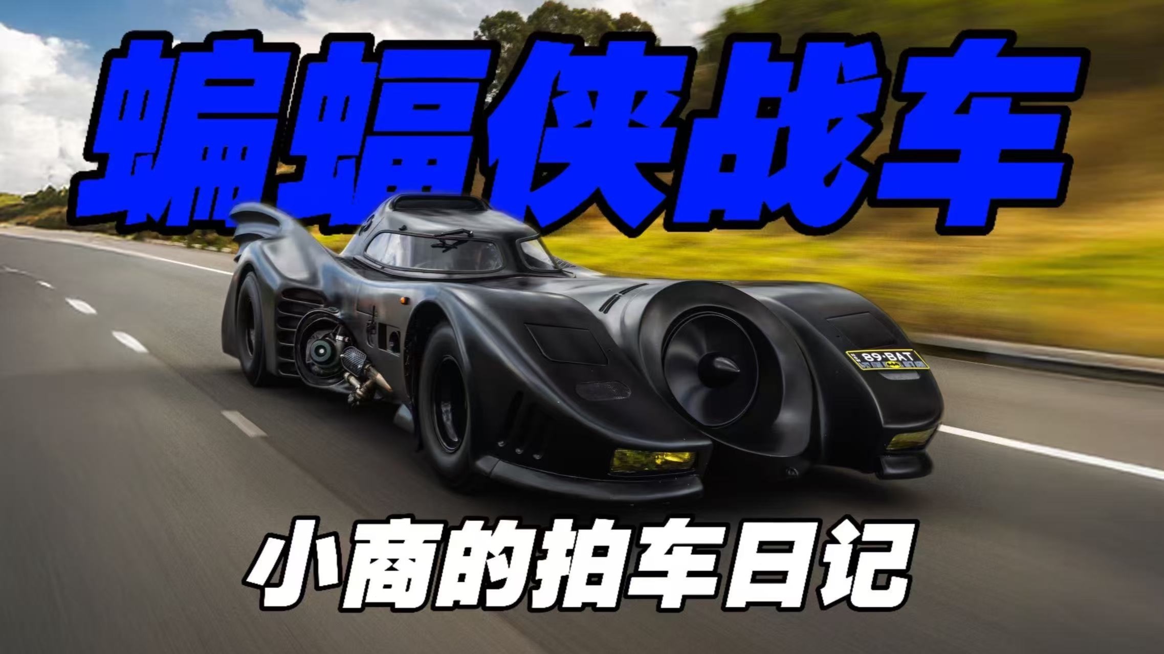 “兄弟们！！你们在现实里见过义警吗！！”