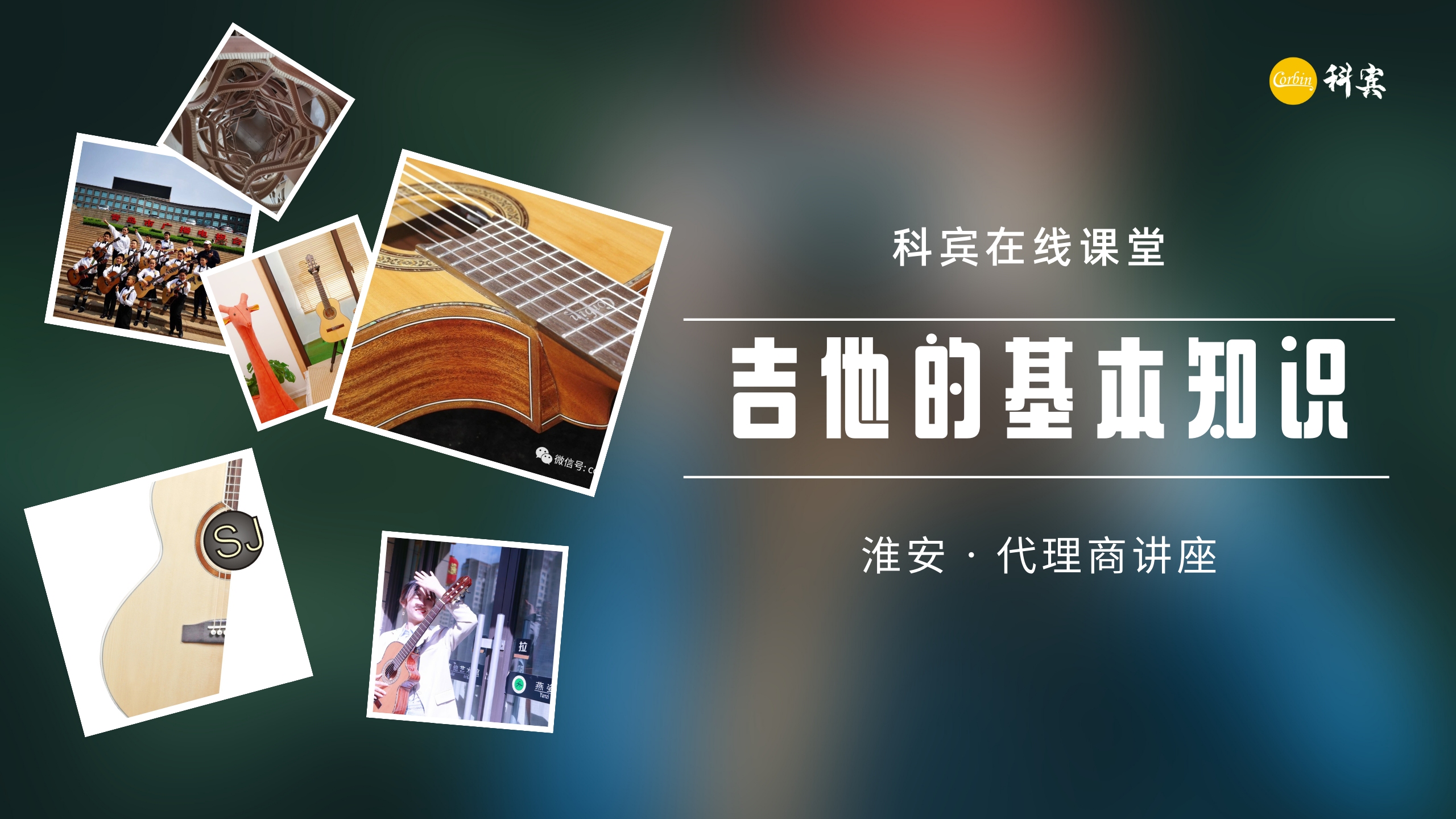 如果你还不够了解吉他,接下来的吉他代理培训不要错过江苏淮安哔哩哔哩bilibili