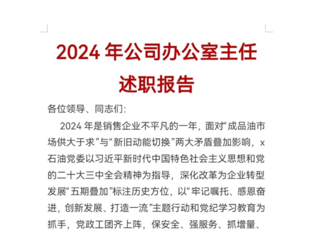 2024年公司办公室主任述职报告哔哩哔哩bilibili