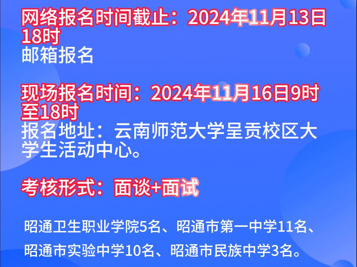 纳入事业单位编制!2025年昭通市教体系统招聘312人哔哩哔哩bilibili