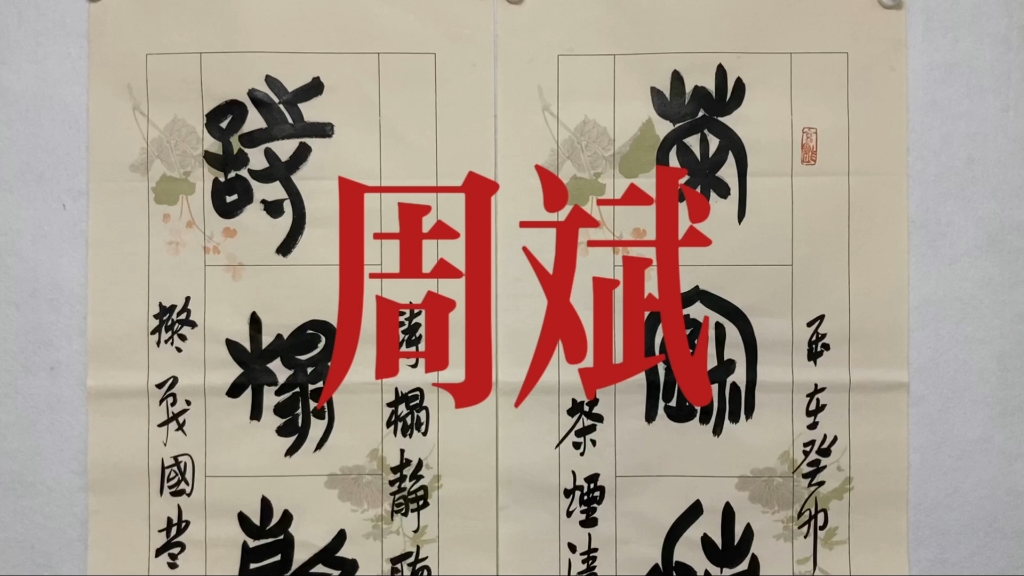 周斌《茶烟清兴鹤同梦,诗榻静听琴所言》