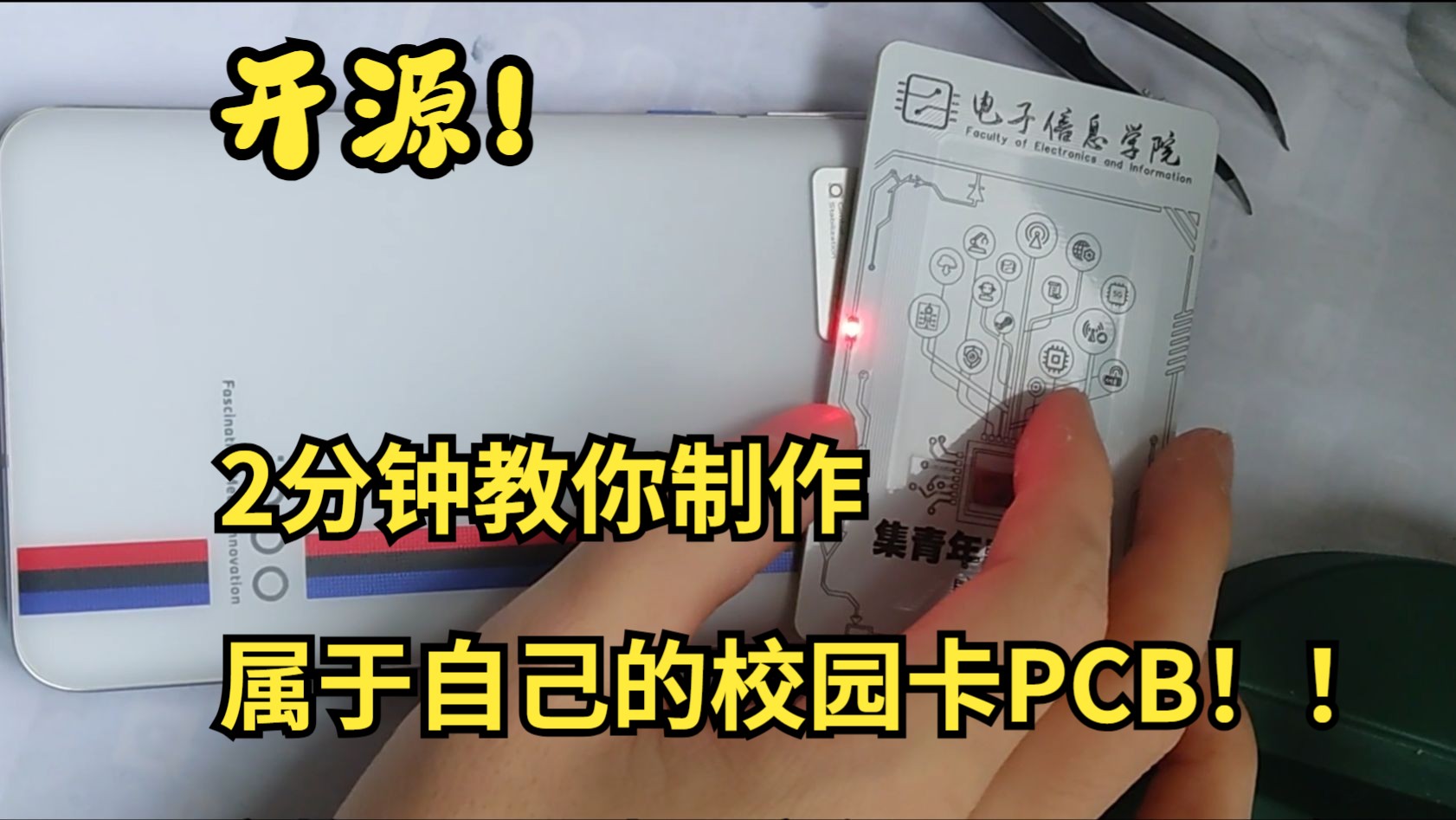 2分钟教你制作属于自己的校园卡PCB!!哔哩哔哩bilibili