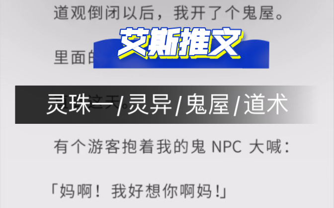 灵珠系列:《我的鬼屋真有鬼》民间奇闻/道术/灵异/鬼屋/人比鬼可怕哔哩哔哩bilibili