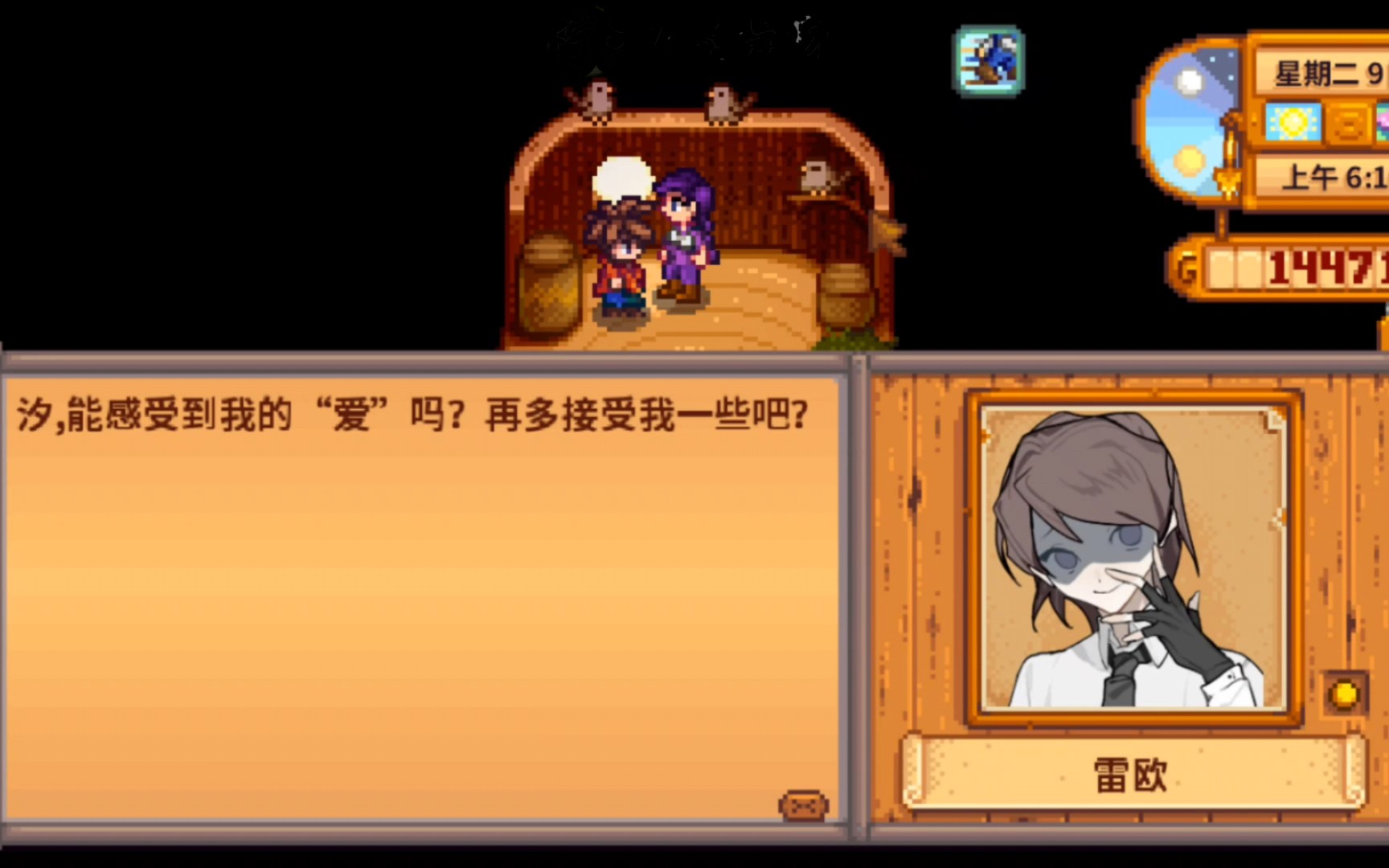 到底什么才是真正的感情-zeno患者雷欧-星露谷物语mod_哔哩哔哩bili