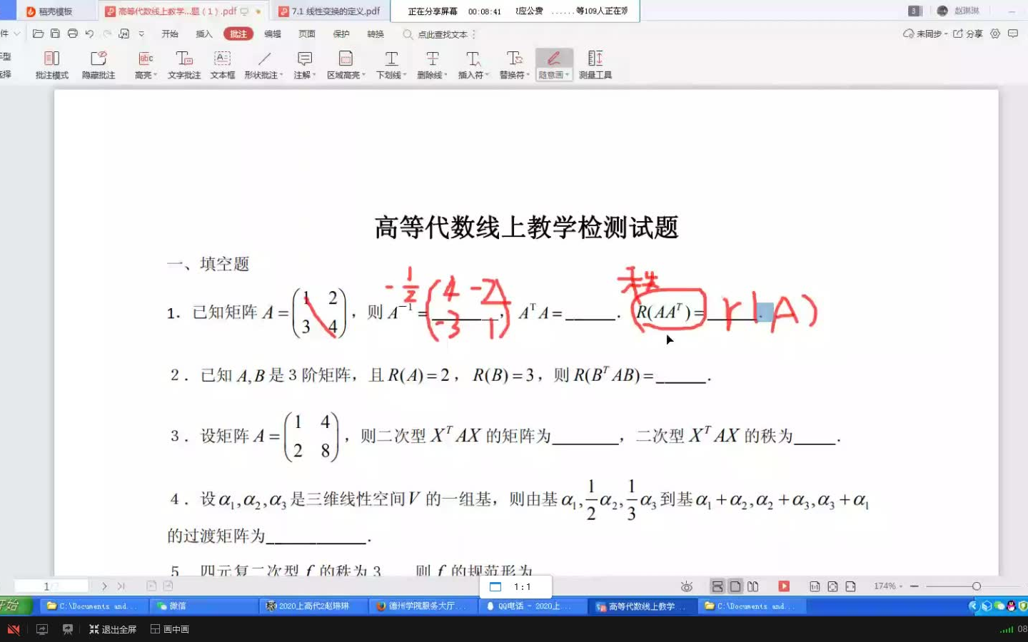 高代期中考试试卷哔哩哔哩bilibili