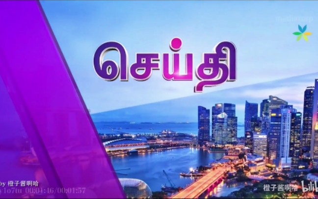 新加坡新传媒春天频道 新闻(Mediacorp Vasantham Tamil Seithi)历年片头(1960s——Present)哔哩哔哩bilibili