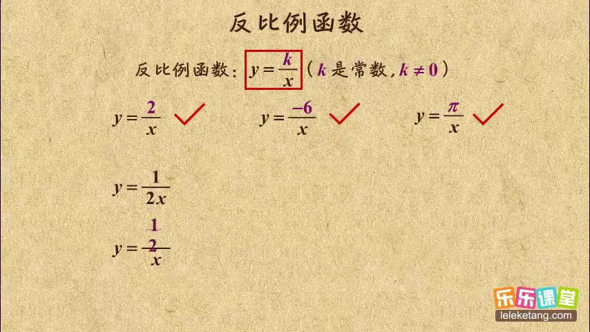 [图]学霸笔记 初中数学九年级下册 反比例函数的概念