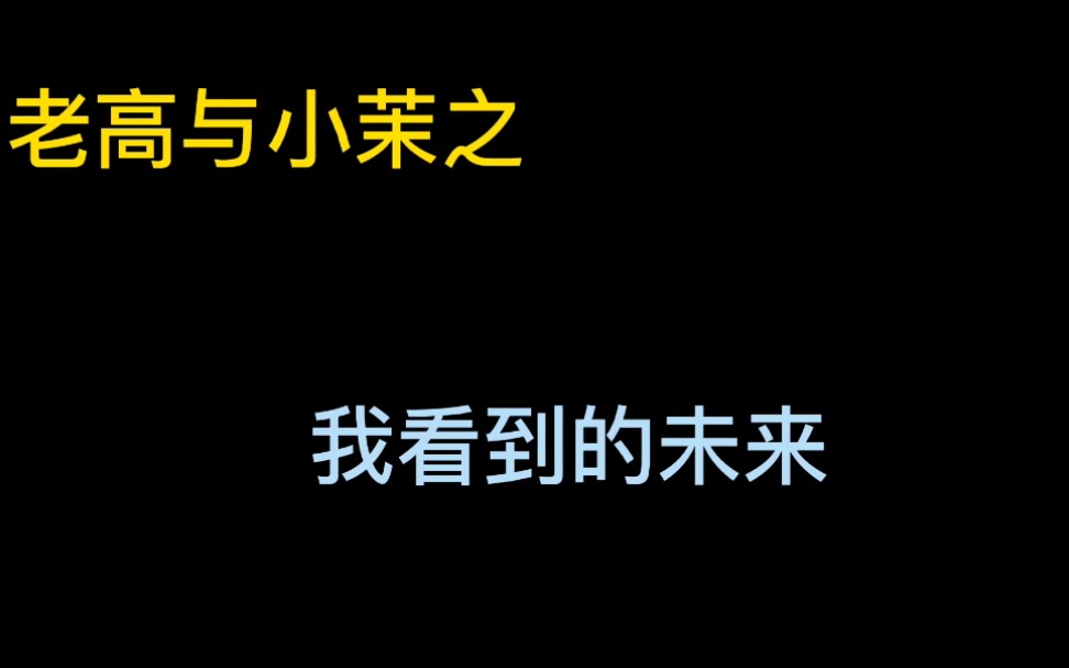 [图]2022.01.26我看到的未来-22年合集共49集整理完毕