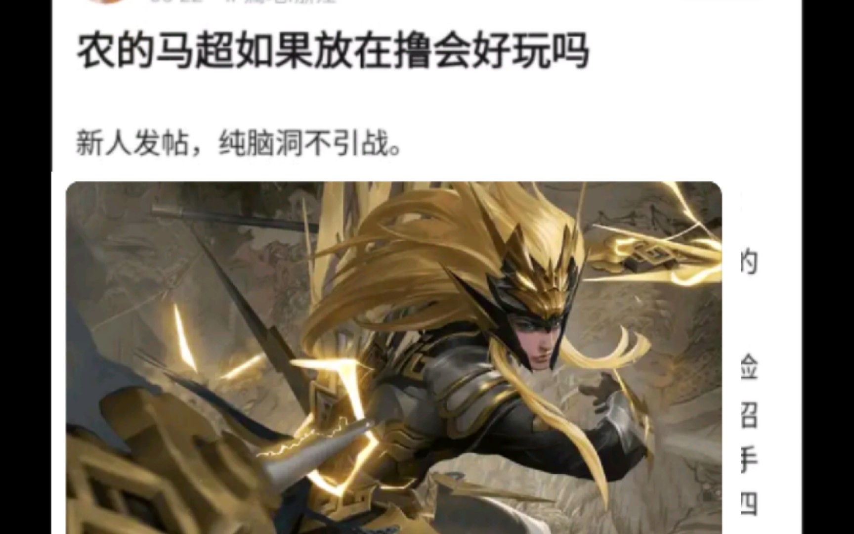 农的马超如果放在lol会好玩吗?抗吧网友热议
