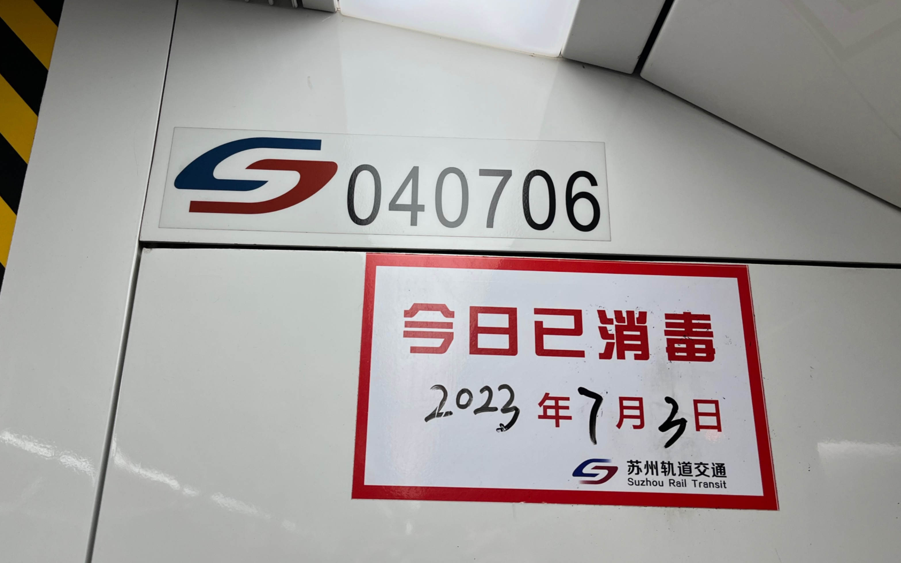 苏州地铁4号线407苏州火车站出站(库存)