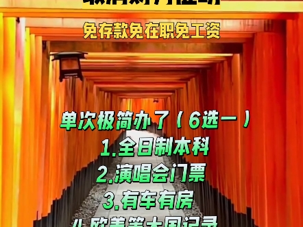 日本签证12月起,简化来袭!!还是那句话,相信就抓紧!!不相信者非诚勿扰!哔哩哔哩bilibili