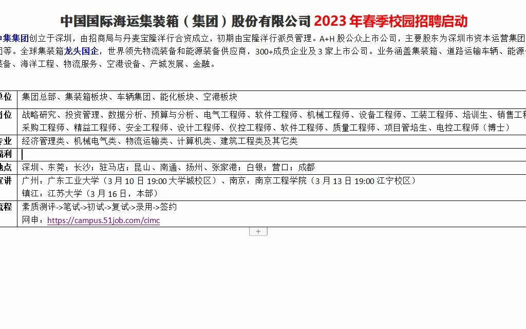 中集集团2023年春季校园招聘,集装箱龙头国企哔哩哔哩bilibili