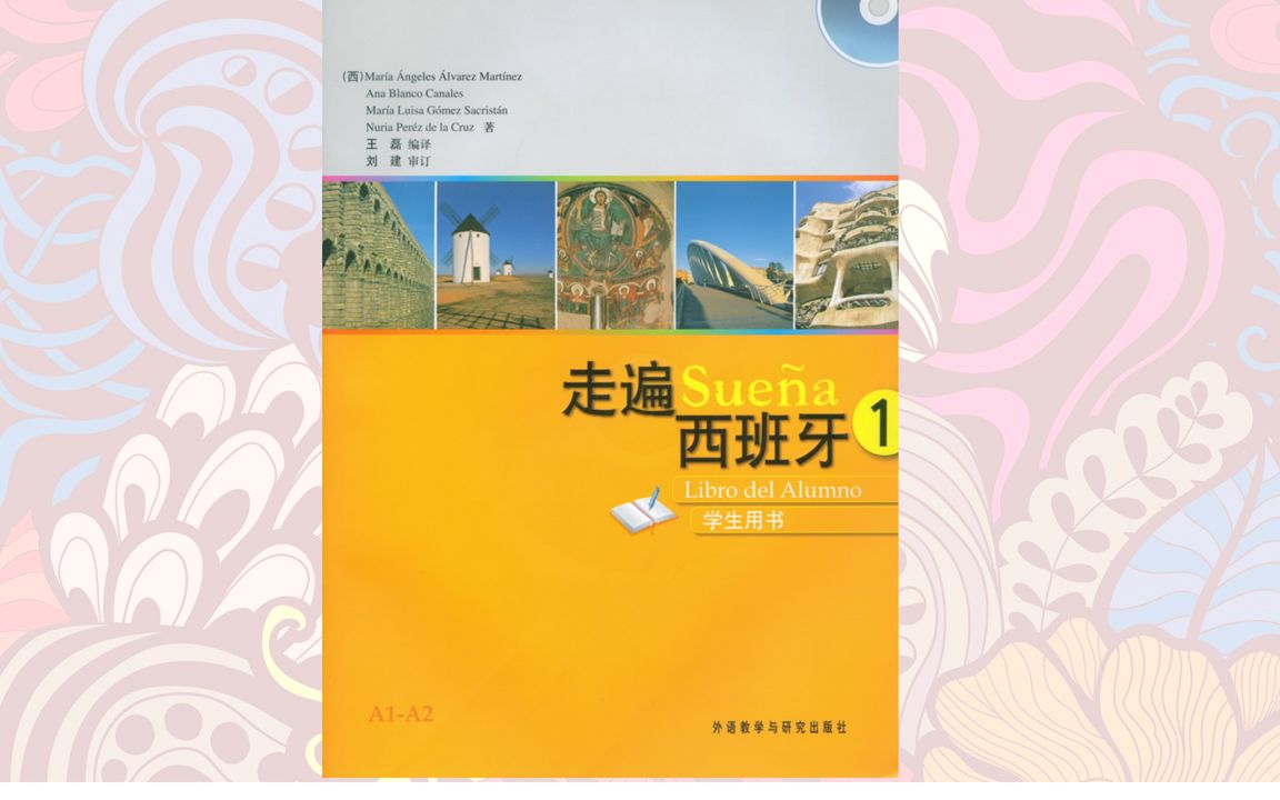 [图]自学西语《走遍西班牙》 Lección 18 ¿Qué haces todos los días?英西双语解读有趣的一家人