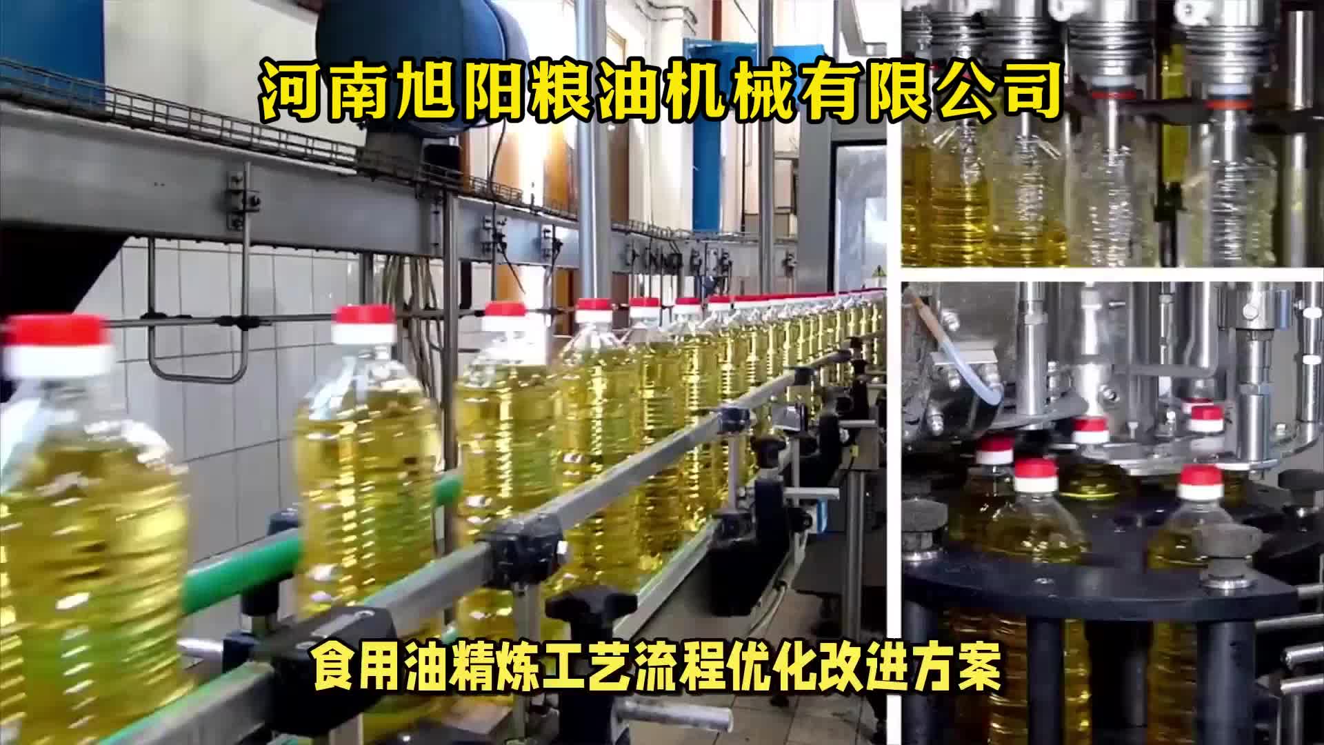 食用油精炼工艺流程优化改进方案哔哩哔哩bilibili