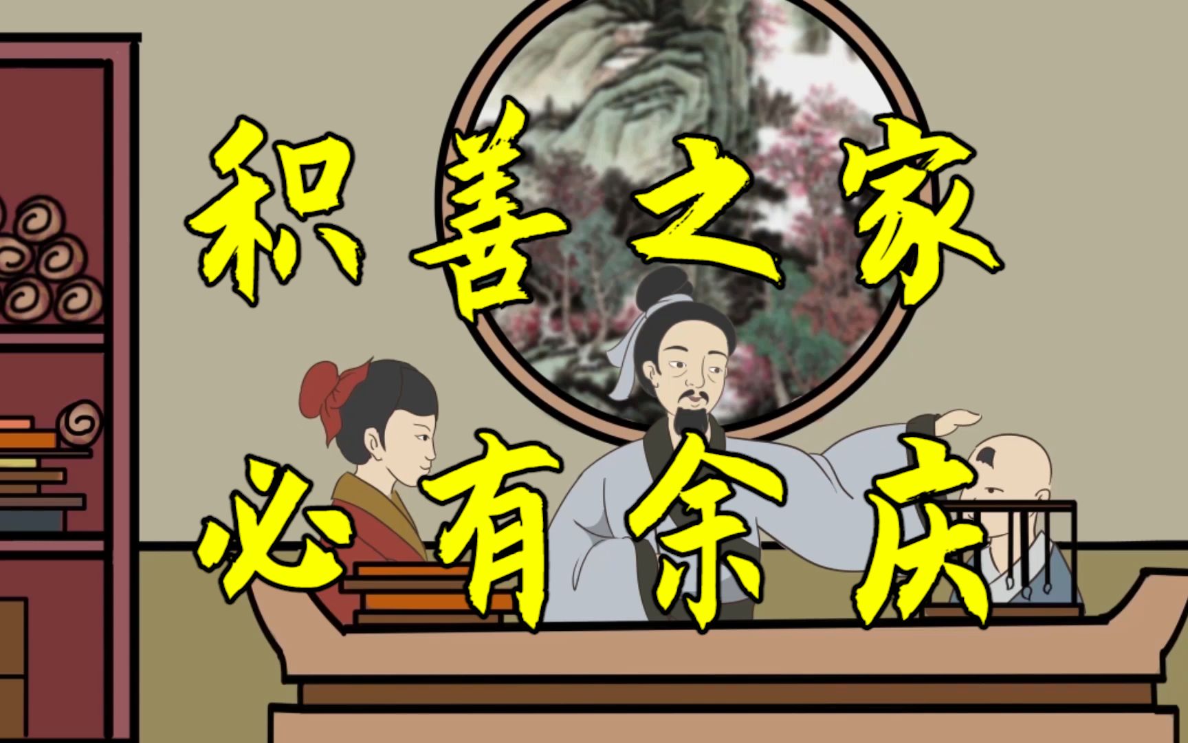 "积善之家,必有余庆",后人要想家庭兴旺,就这样做