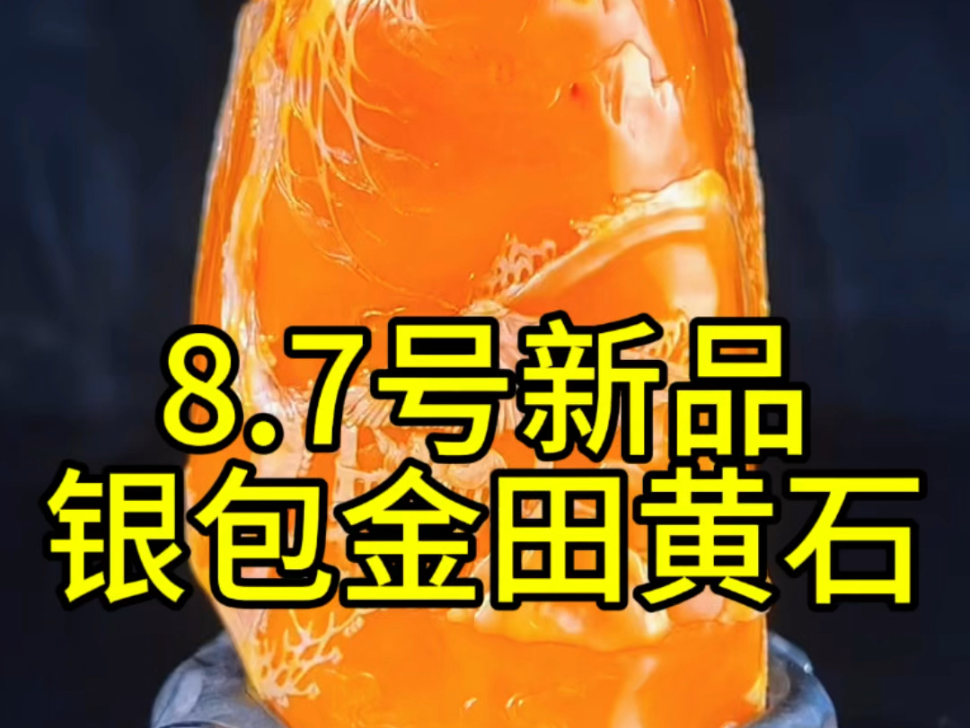 银包金田黄石