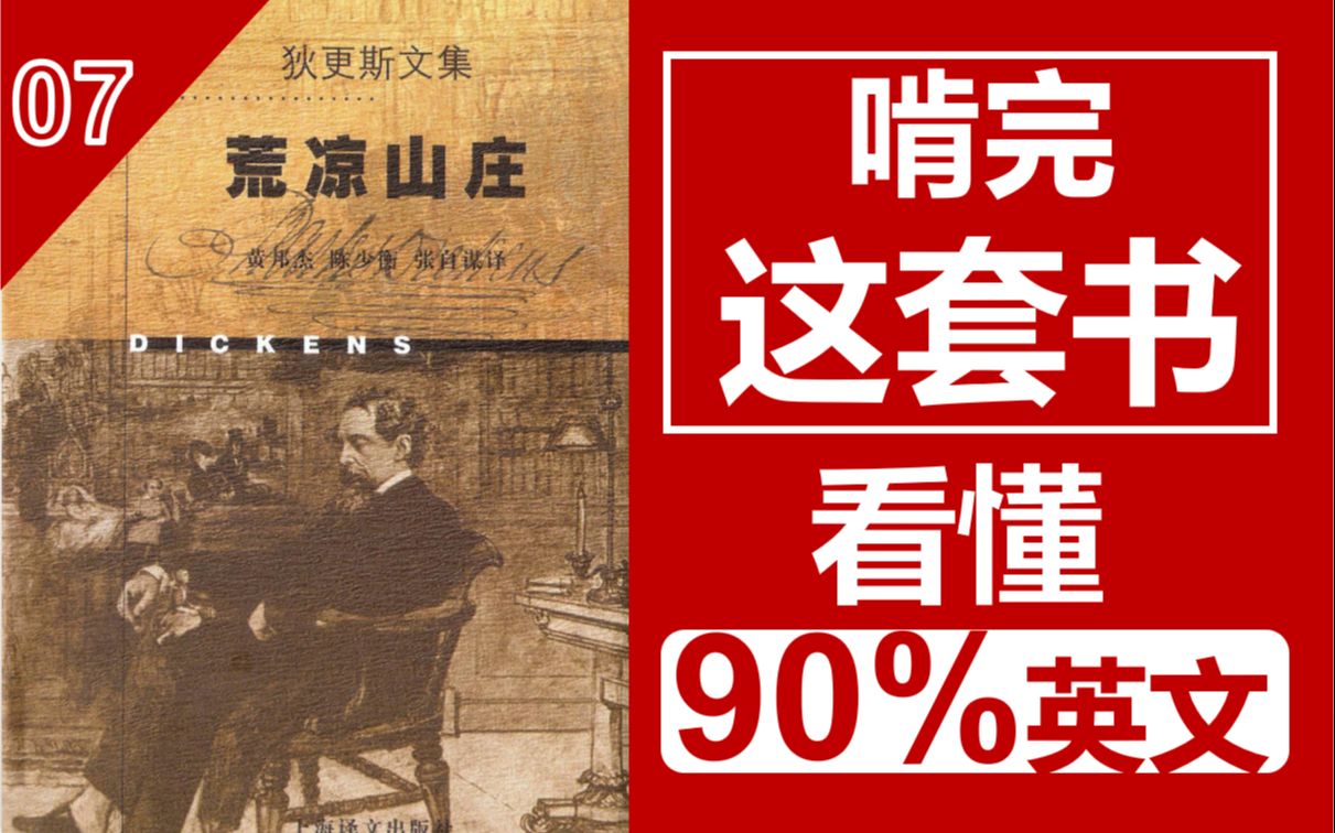 [图]啃完这套书 看懂90%英文 | 138本英文原著跟读视频 | 每天一篇，绝对让你的英语水平原地飞起！| 雅思托福四六级党必备【7】