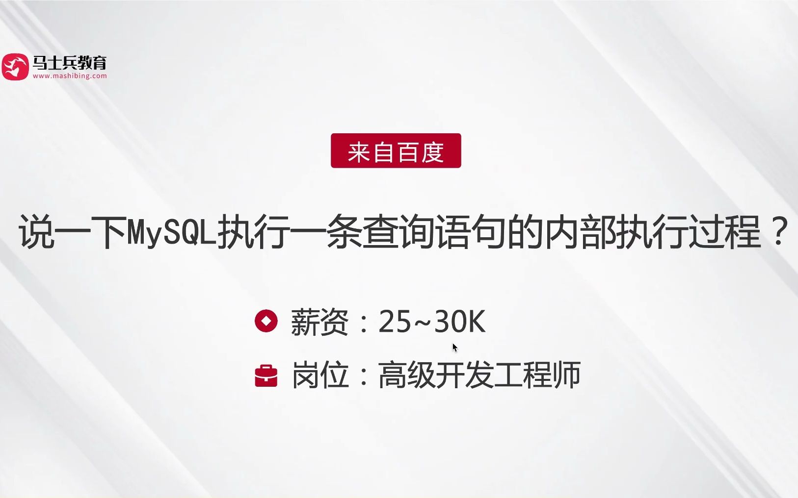 面试百度,被问:说一下 MySQL 执行一条查询语句的内部执行过程?答完直接给了30k哔哩哔哩bilibili