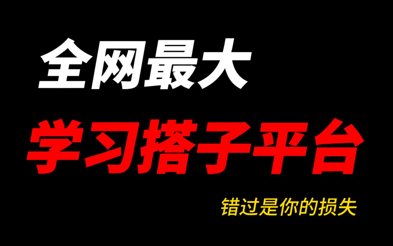 [图]距离学霸，其实你只差一个学习搭子