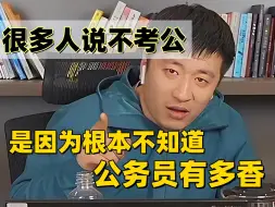 Download Video: 不考公是因为不想考公吗？三次考公失败的人狠狠扎心了……|公务员|备考