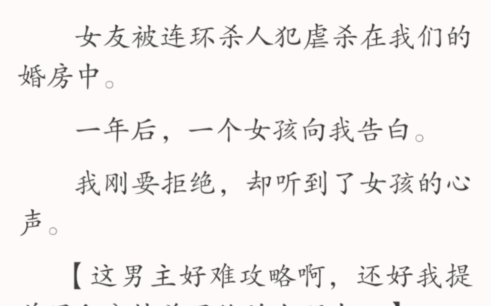 (全文)这时她还不知道,这场告白将是她不幸的开始.哔哩哔哩bilibili