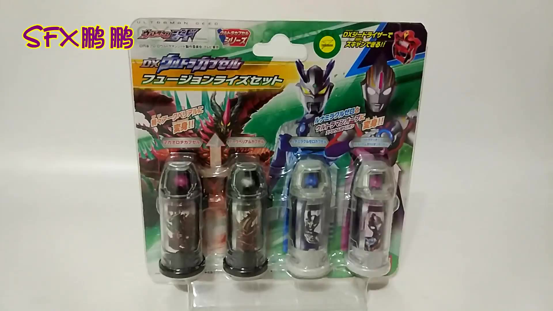 sfx鹏鹏捷德奥特曼dx胶囊第一弹基德奥特曼