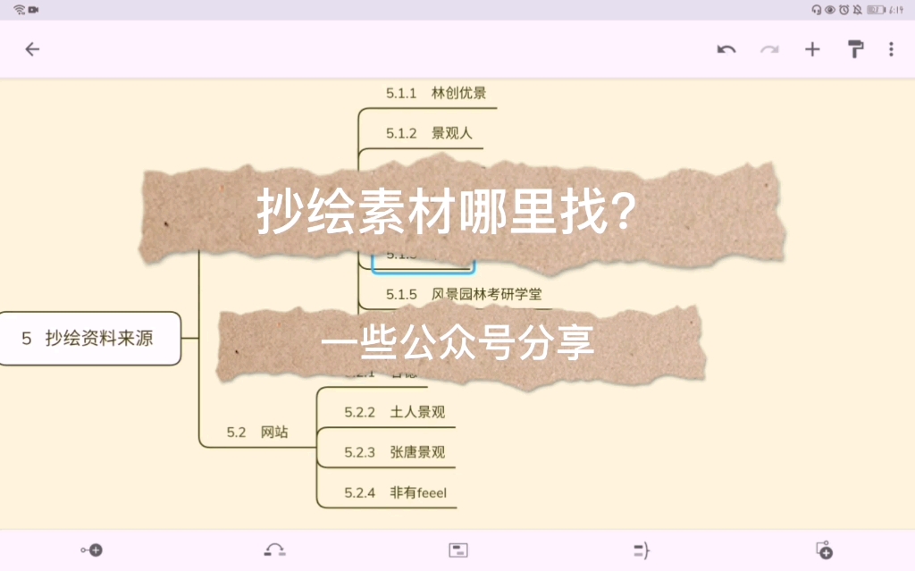 抄绘素材哪里找—风景园林抄绘资料来源—微信公众号推荐哔哩哔哩bilibili