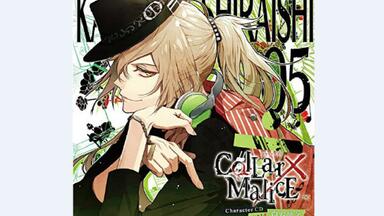 「Collar×Malice」Character CD vol.4 笹塚尊/笹… Collar×Malice Character CD vol.4 笹塚 尊 | 笹塚尊(浪川大輔) | KDSD