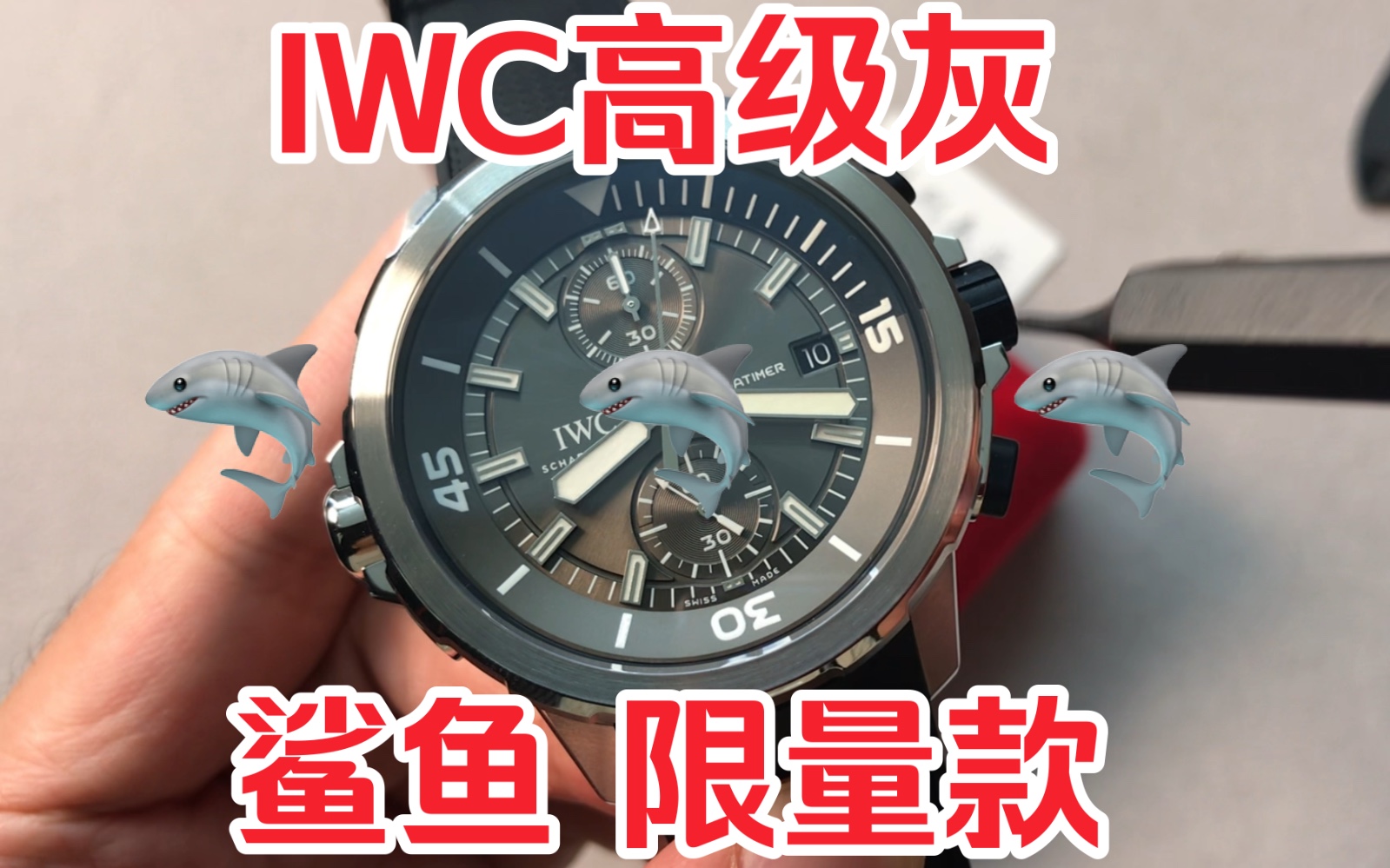 v6万国海洋计时系列 鲨鱼限量款计时码表