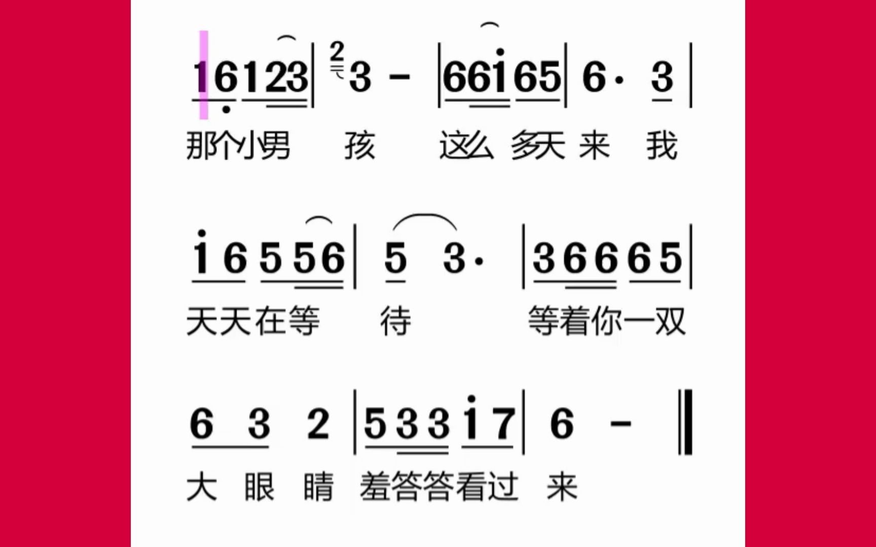 听歌唱谱《对面的小姐姐》