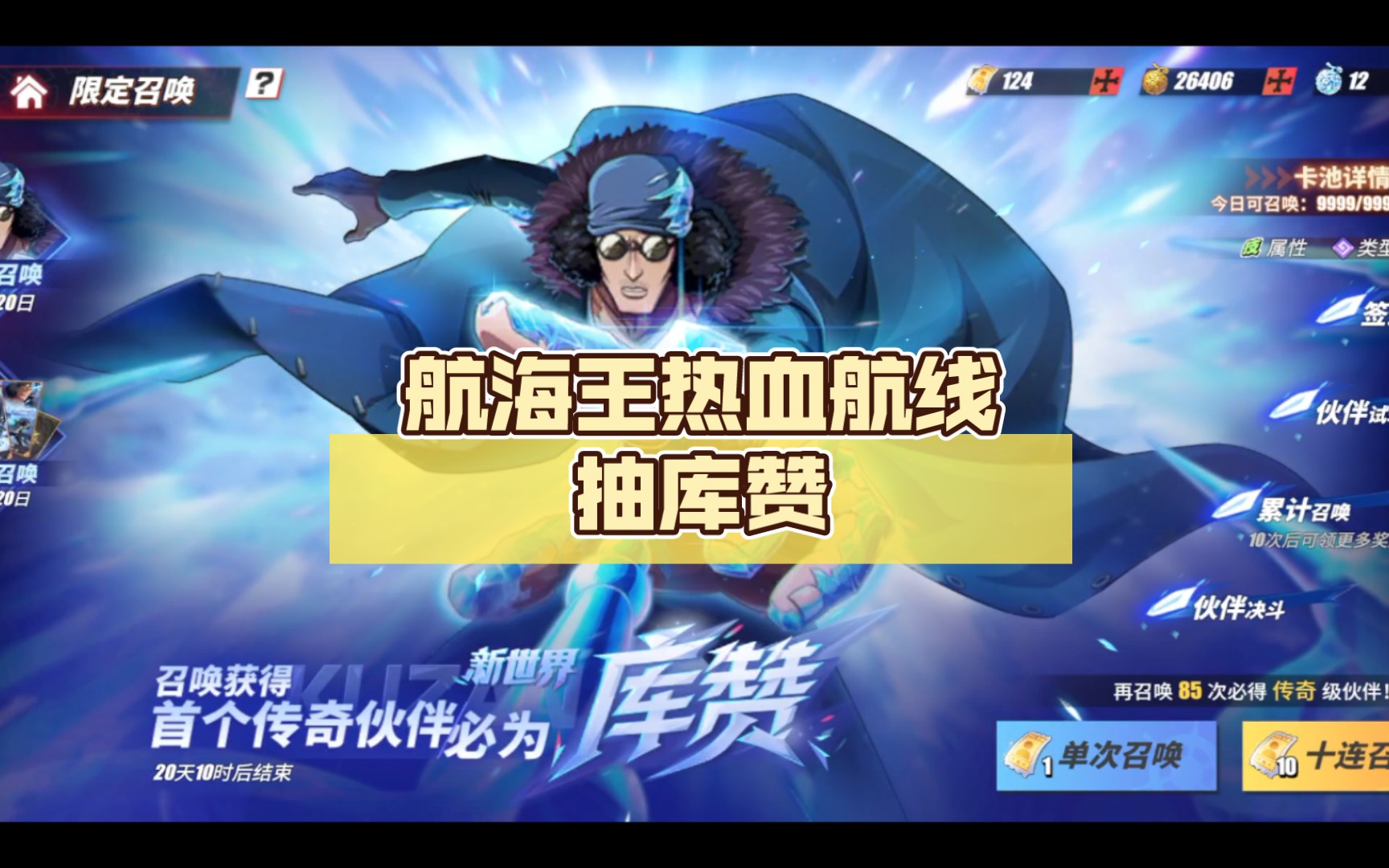 航海王热血航线抽库赞