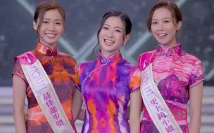 Download Video: 【Miss HK 再竞选】粤语繁中