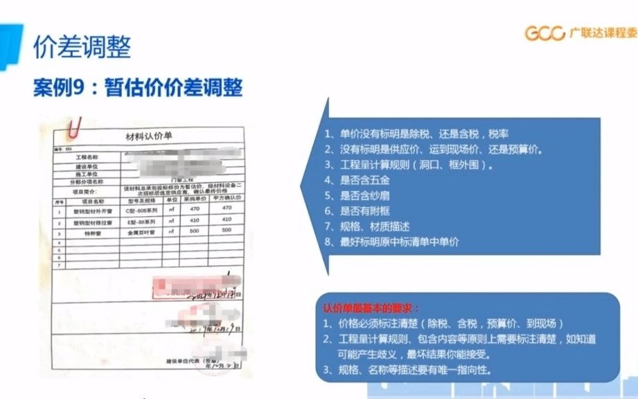 造价行业结算盛典9材料的认质认价在结算过程控制中的应用哔哩哔哩bilibili