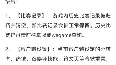 12月28日全区停机维护及暂停新用户注册公告(英雄联盟运营团队)英雄联盟