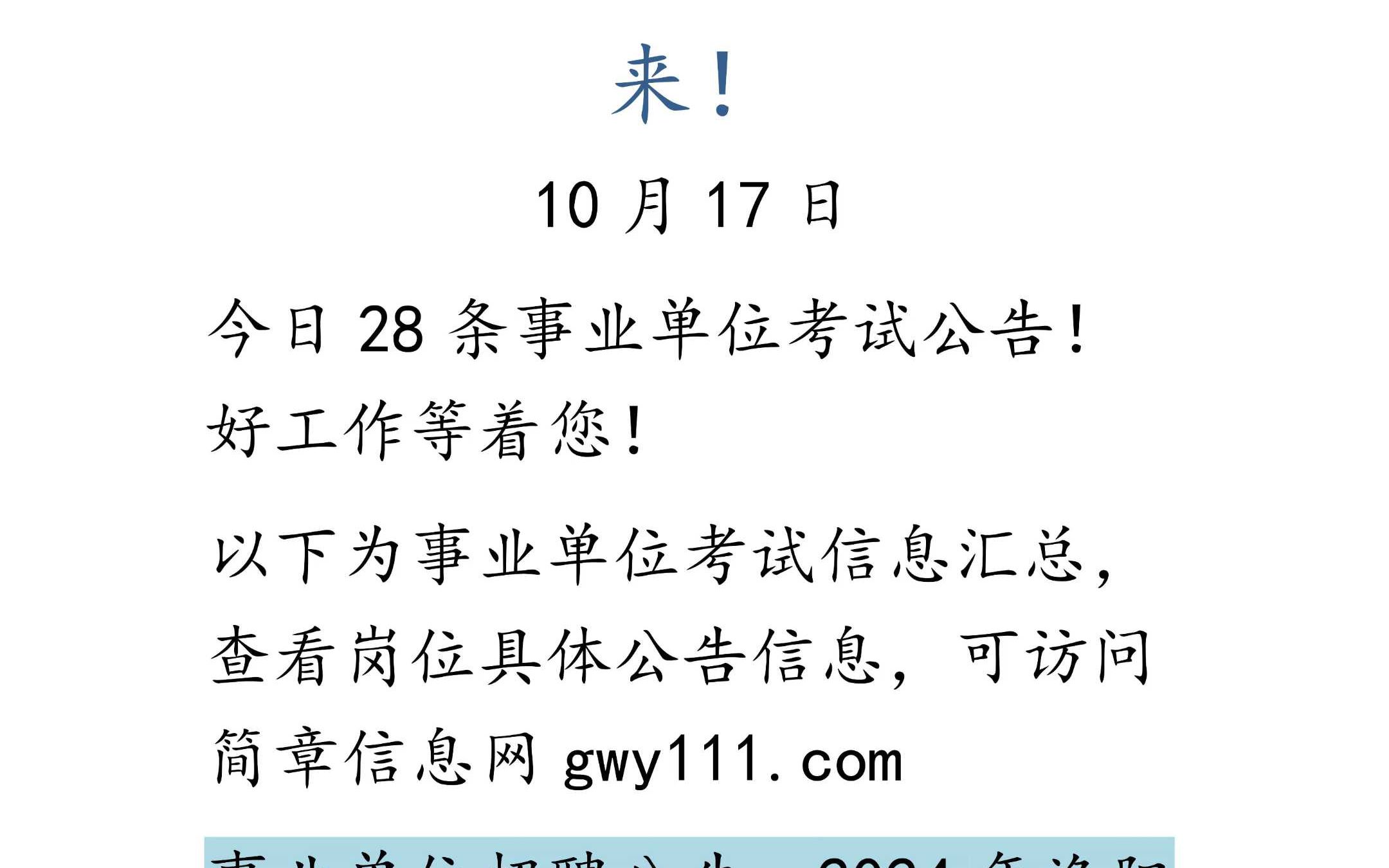 10月17日 事业单位考试信息差哔哩哔哩bilibili