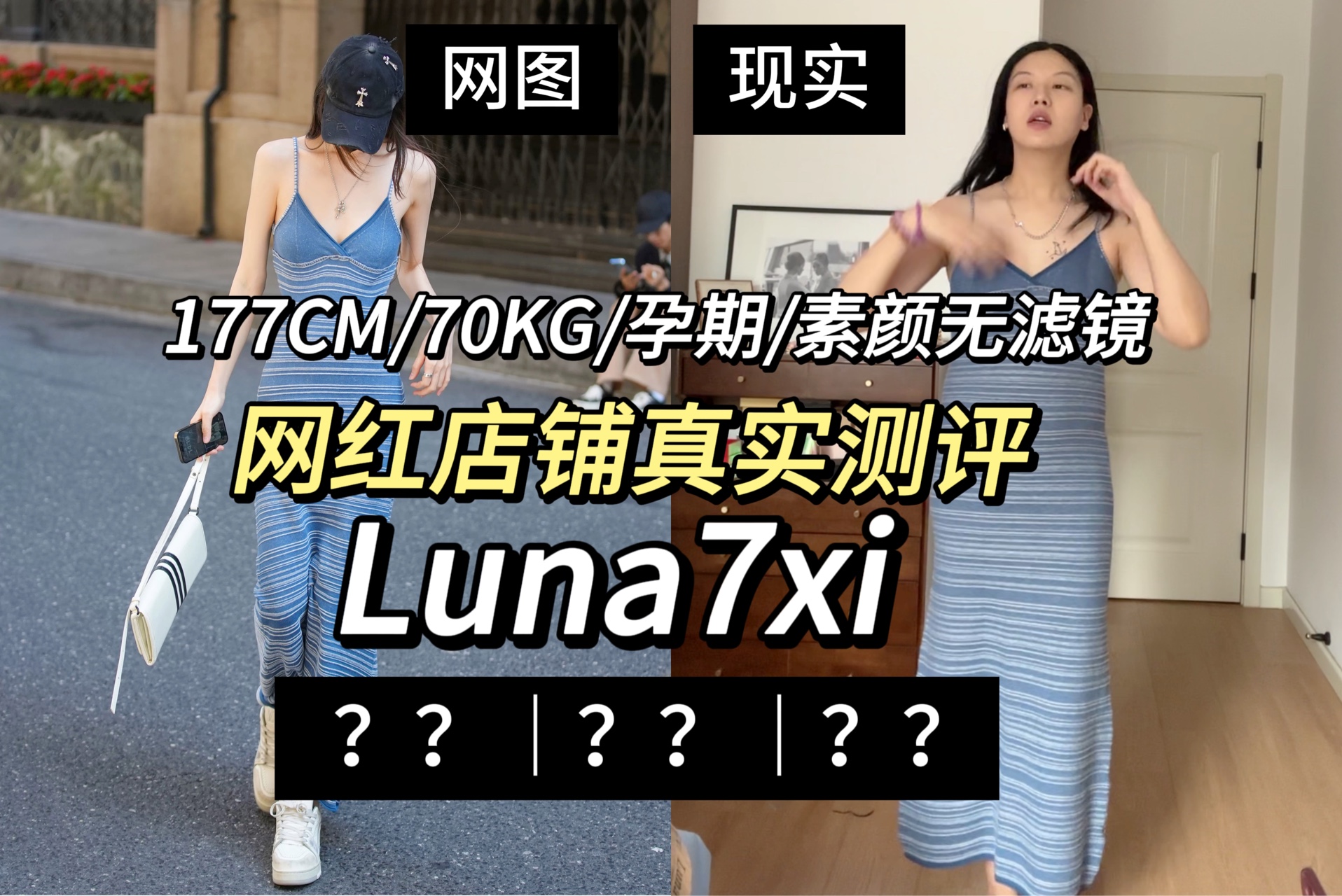 177/70 第一次用“又当又立”来形容一件衣服or品牌 但实在想不出别的词了【店铺测评】【Luna7xi】哔哩哔哩bilibili