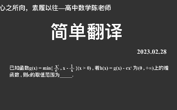 【2023高考数学每日一题】简单翻译,常见函数,分类讨论,基础题哔哩哔哩bilibili