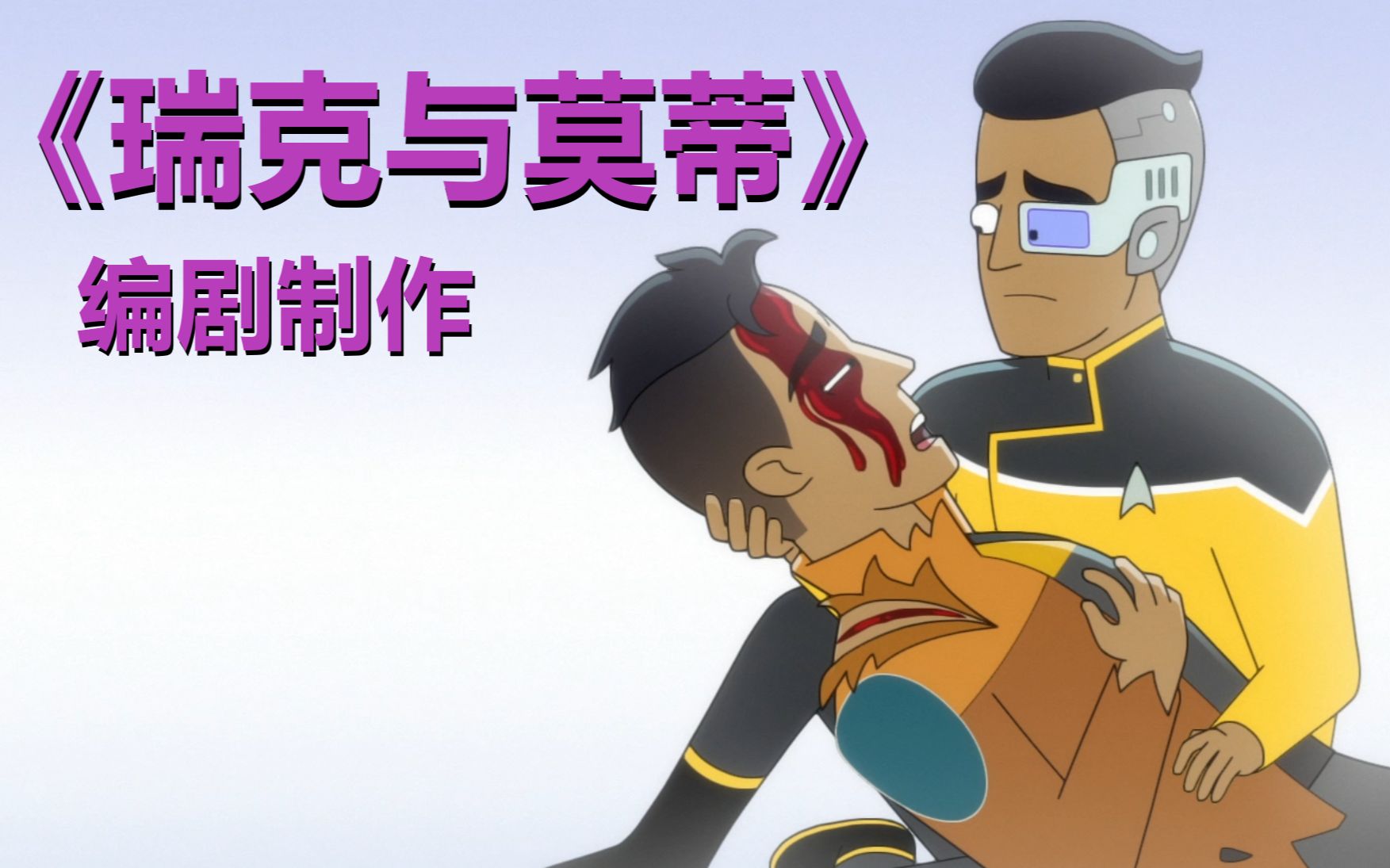 终于有前后连贯的"主线剧情"了……【下层舰员】第三季第五集剧情与