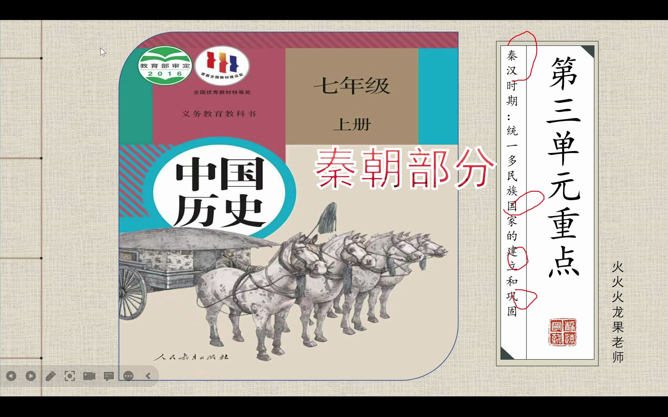 [图]七年级上册历史三单元知识点速记《秦统一中国》、《秦末农民大起义》