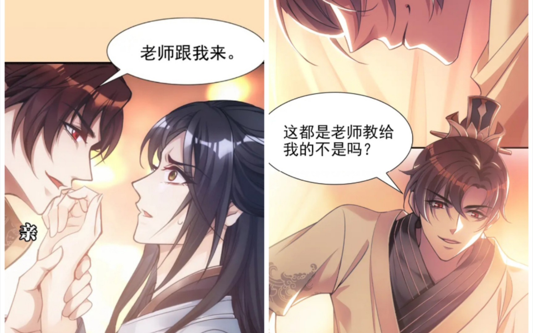 【漫画】欺师/圆房/这都是老师教给我的……哔哩哔哩bilibili