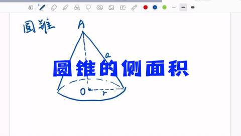 圆锥侧面积推导公式 哔哩哔哩