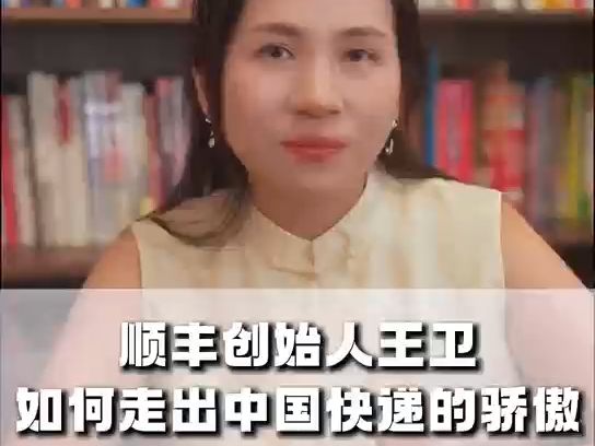 顺丰创始人王卫,如何走出中国快递的骄傲