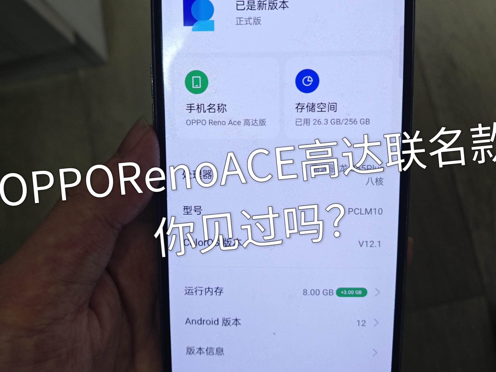 oppoace高达版参数图片