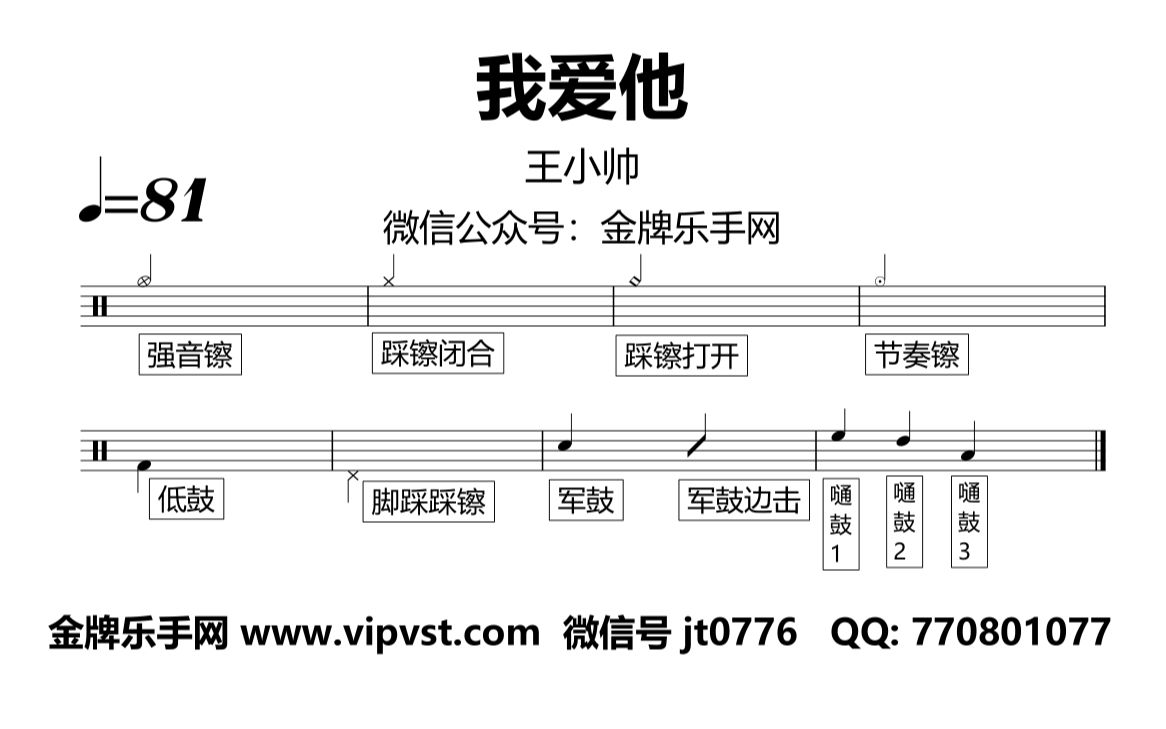 我爱他简谱王小帅图片