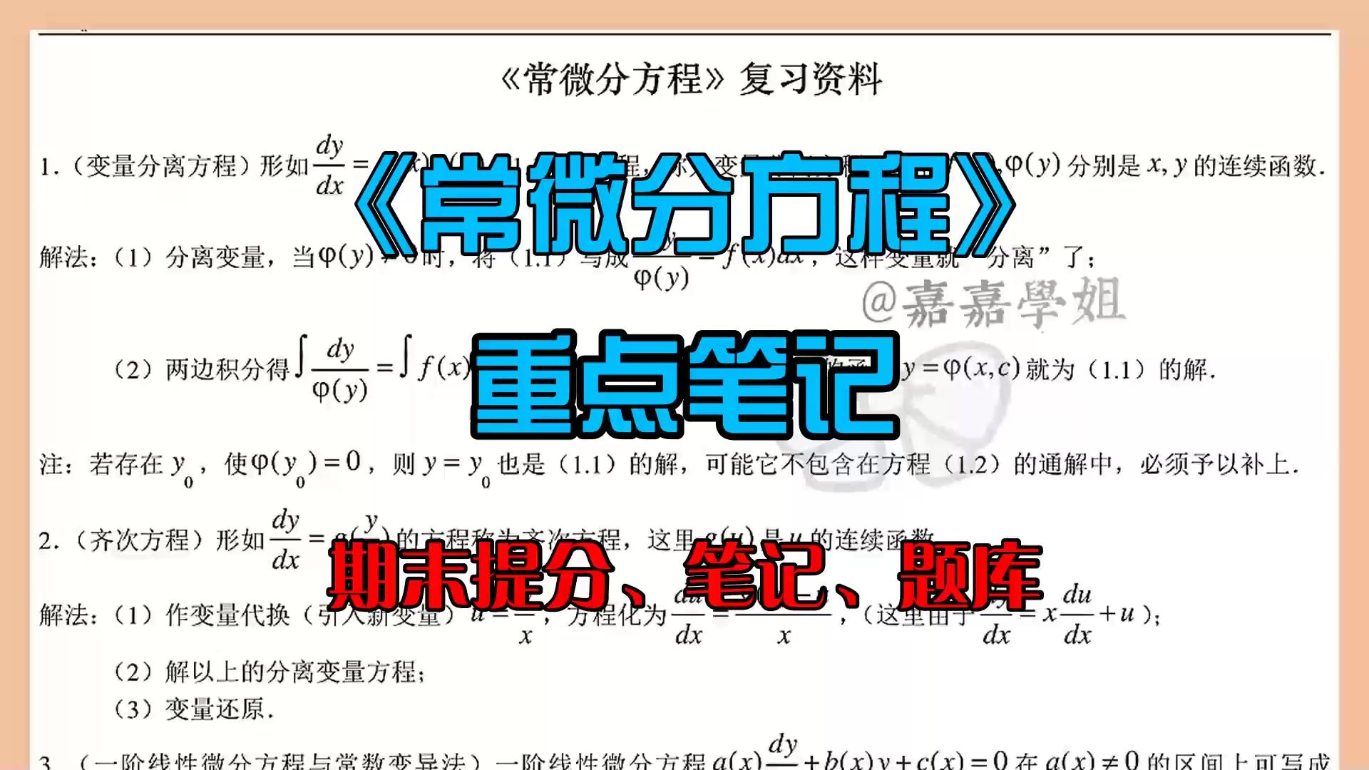 [图]找到了，【常微分方程】全靠这套重点知识点重点笔记，名词解释以及考试试题及答案