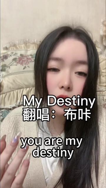 [图]destiny   看着音译唱的🙂